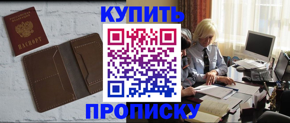 временная регистрация надежно в Котельниках